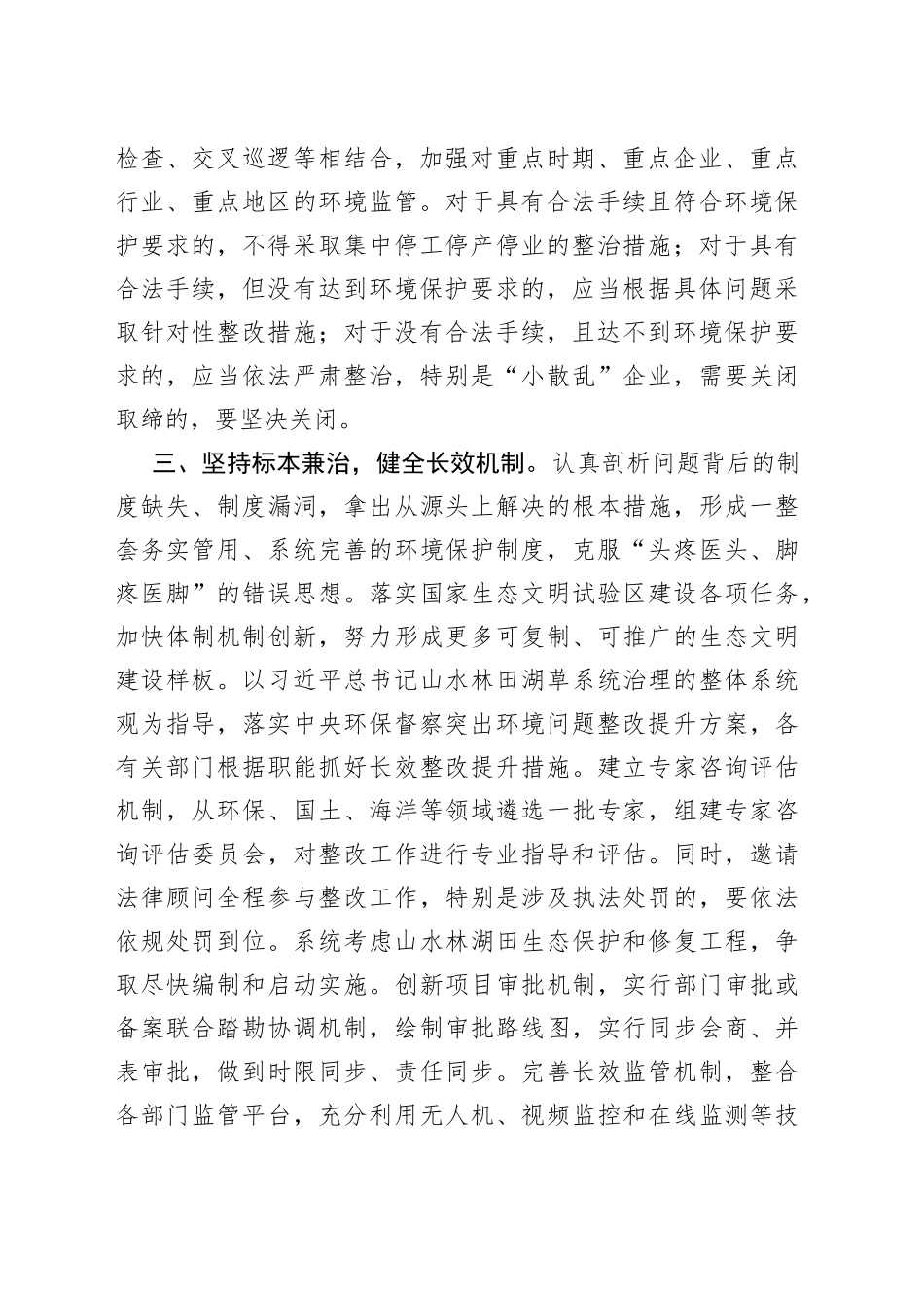 专题研讨：学习习近平生态文明思想心得体会_第2页