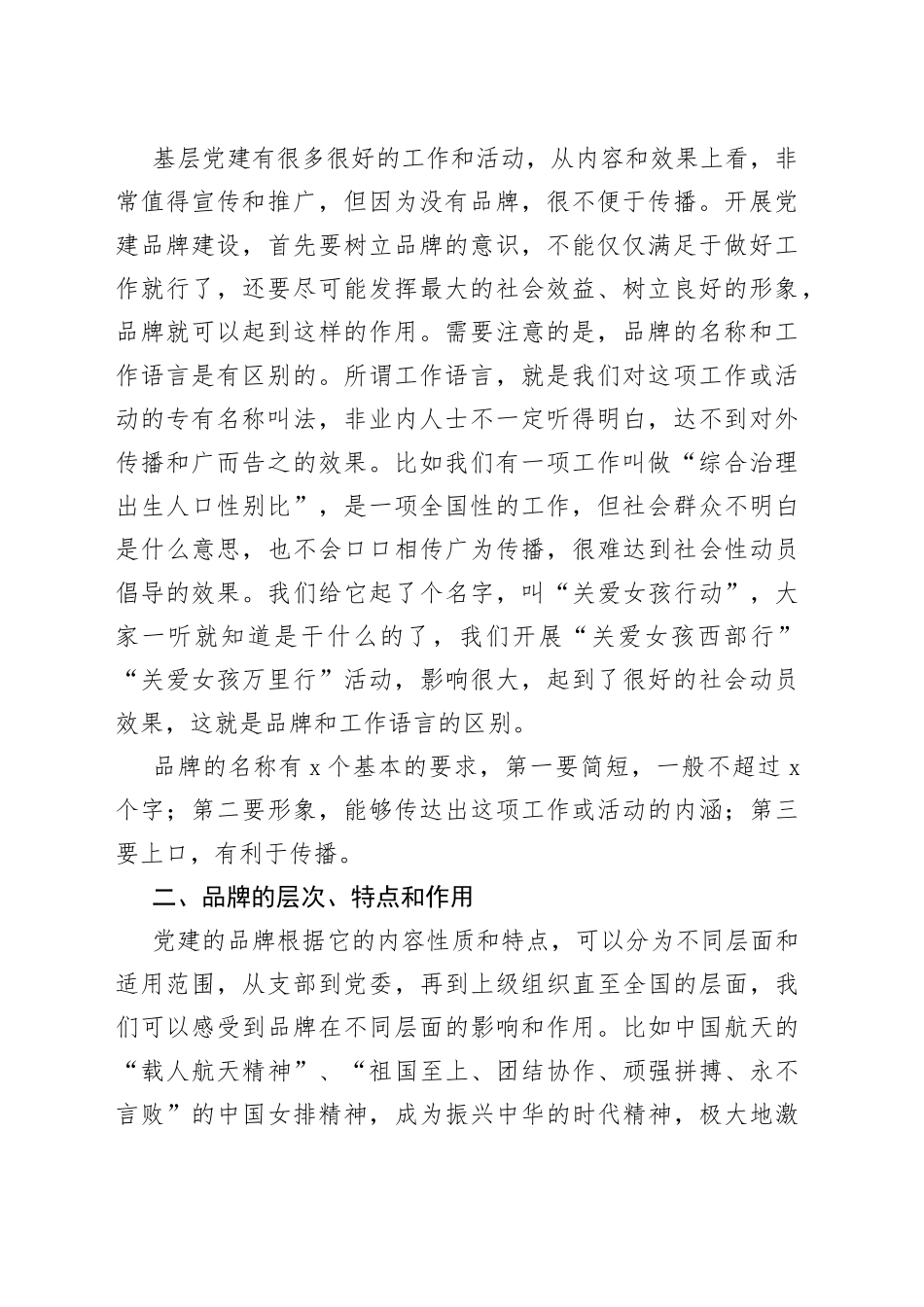 2023.08如何创建机关党建品牌_第2页