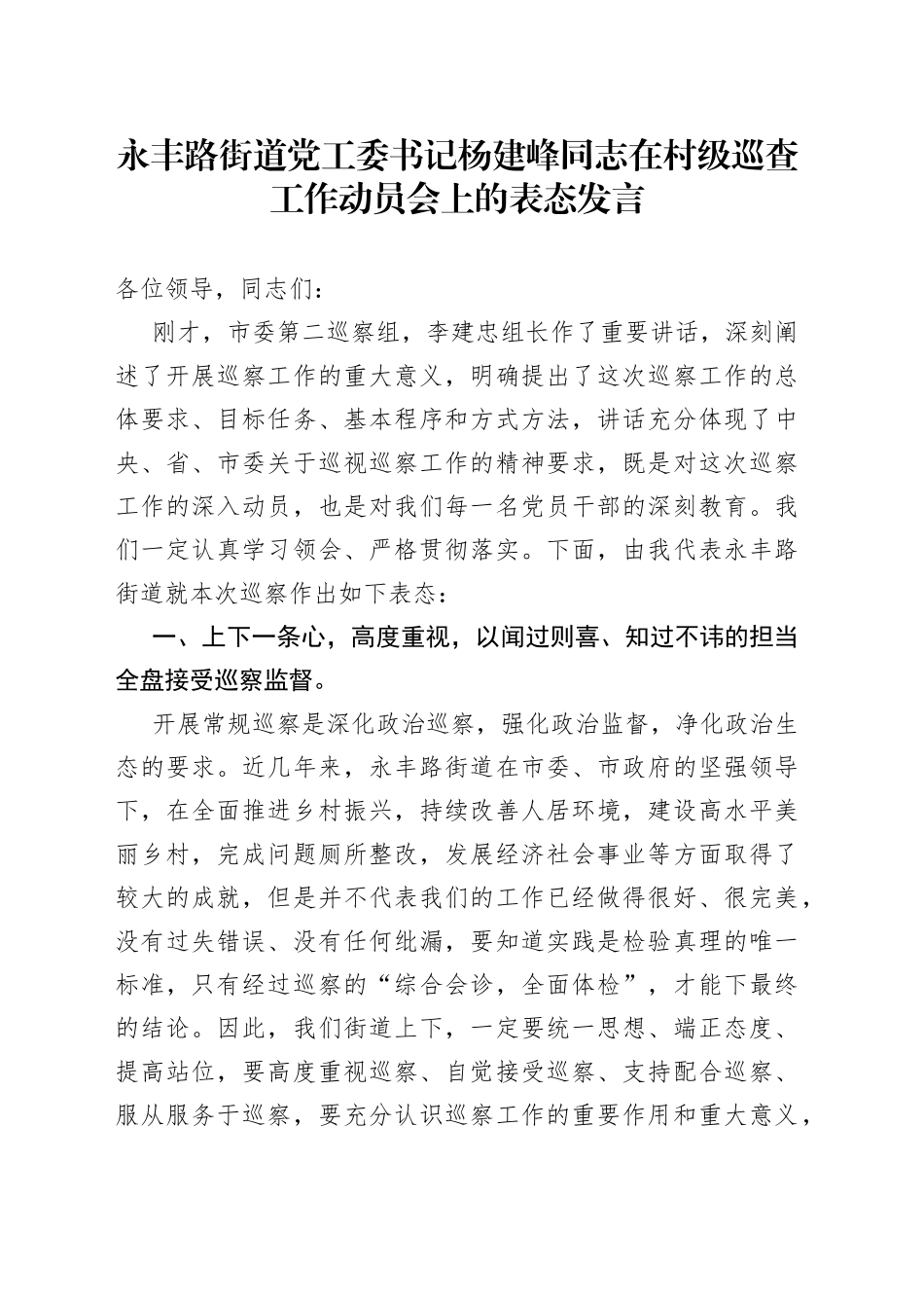 2023.2巡察动员会书记表态发言稿_第1页