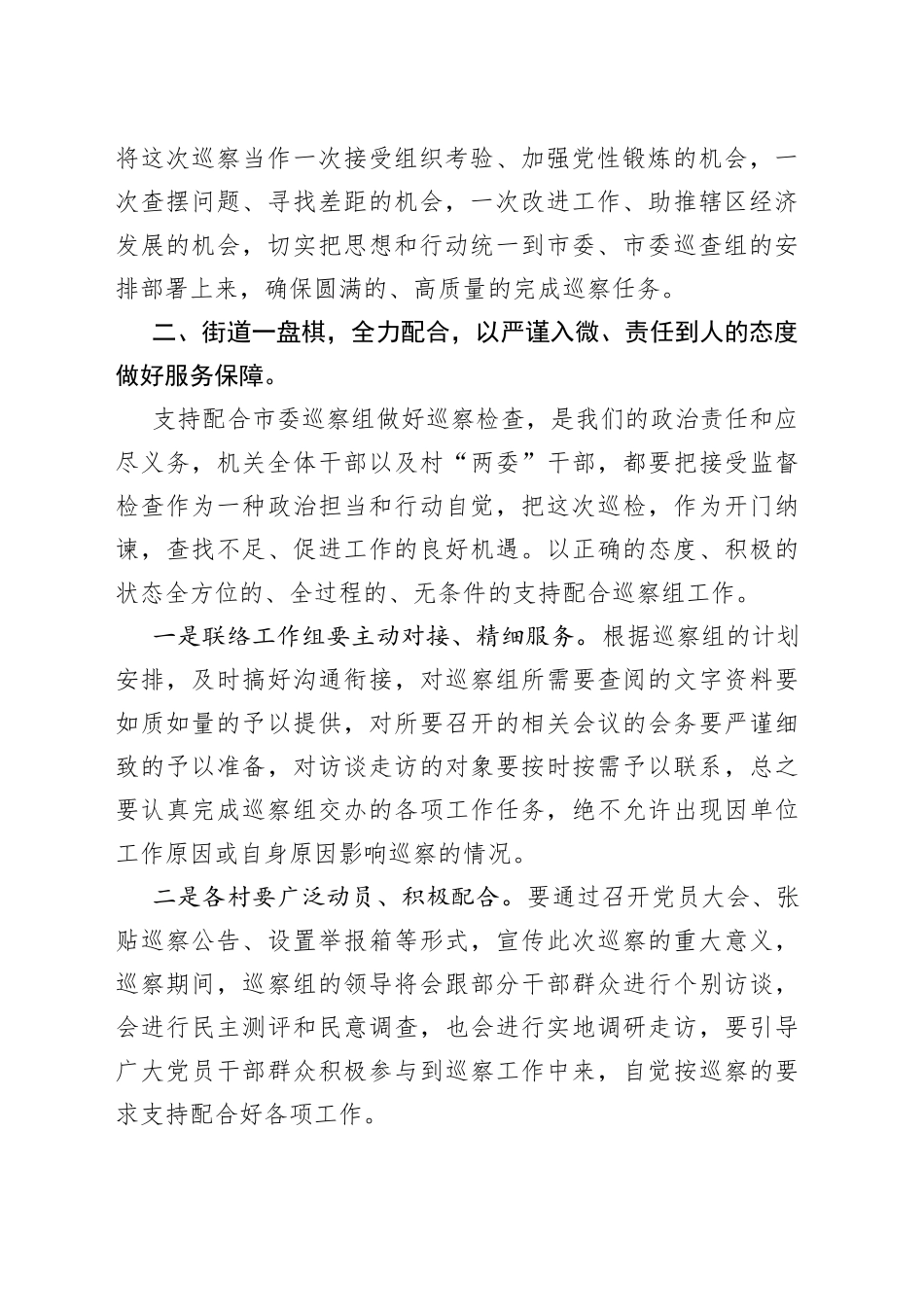 2023.2巡察动员会书记表态发言稿_第2页