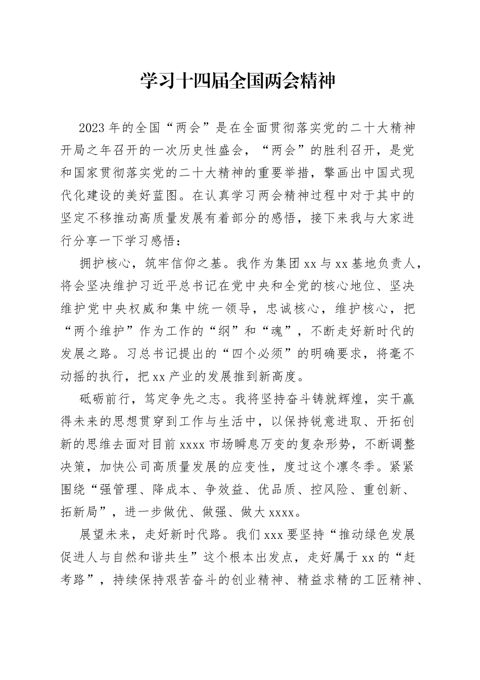 两会精神_第1页