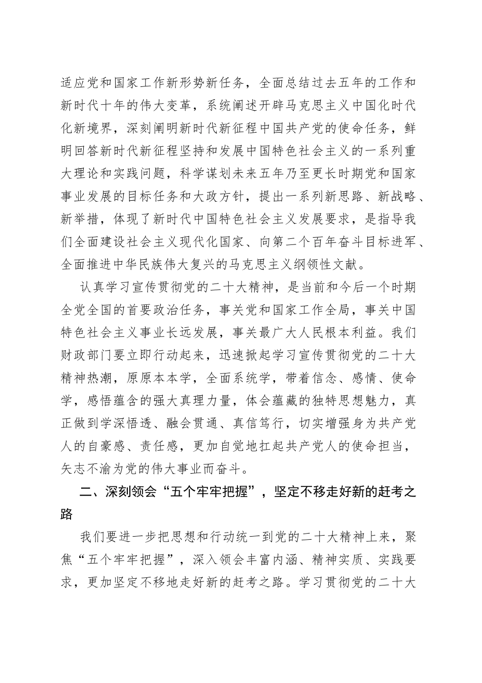 2023.6学习党的二十大精神心得体会_第2页