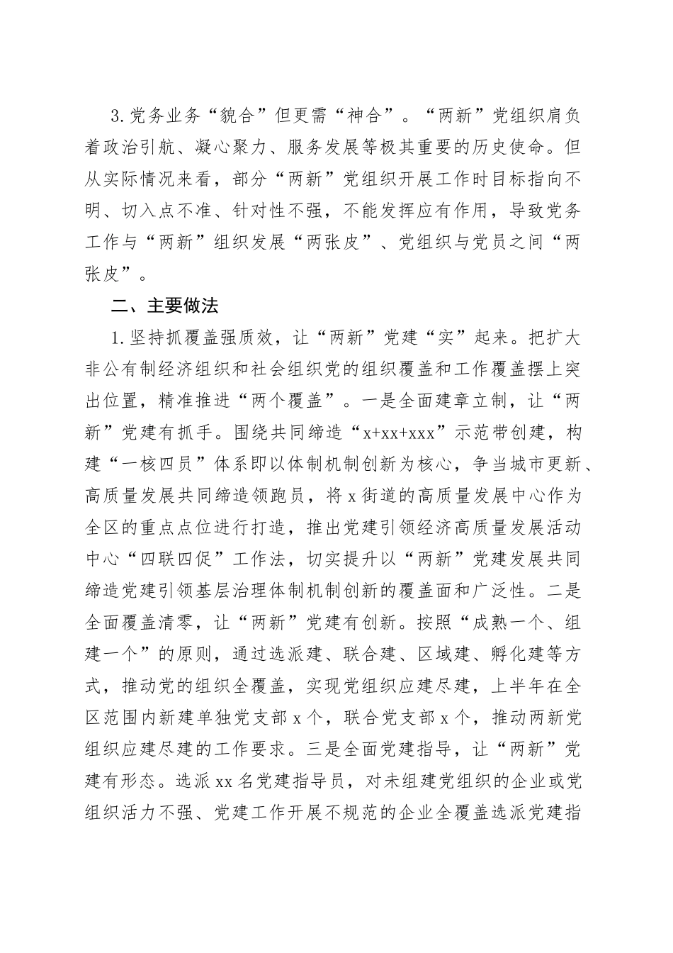 两新党建工作典型经验材料：示范引领促成长 以点带面同提升_第2页