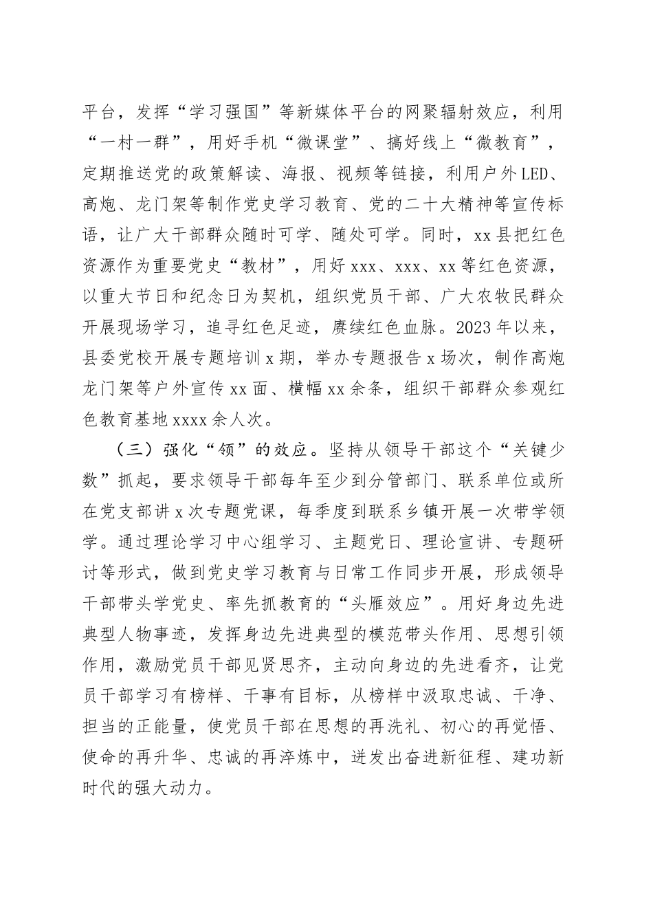 2023.7.5县党史学习教育常态化长效化推进情况汇报_第2页