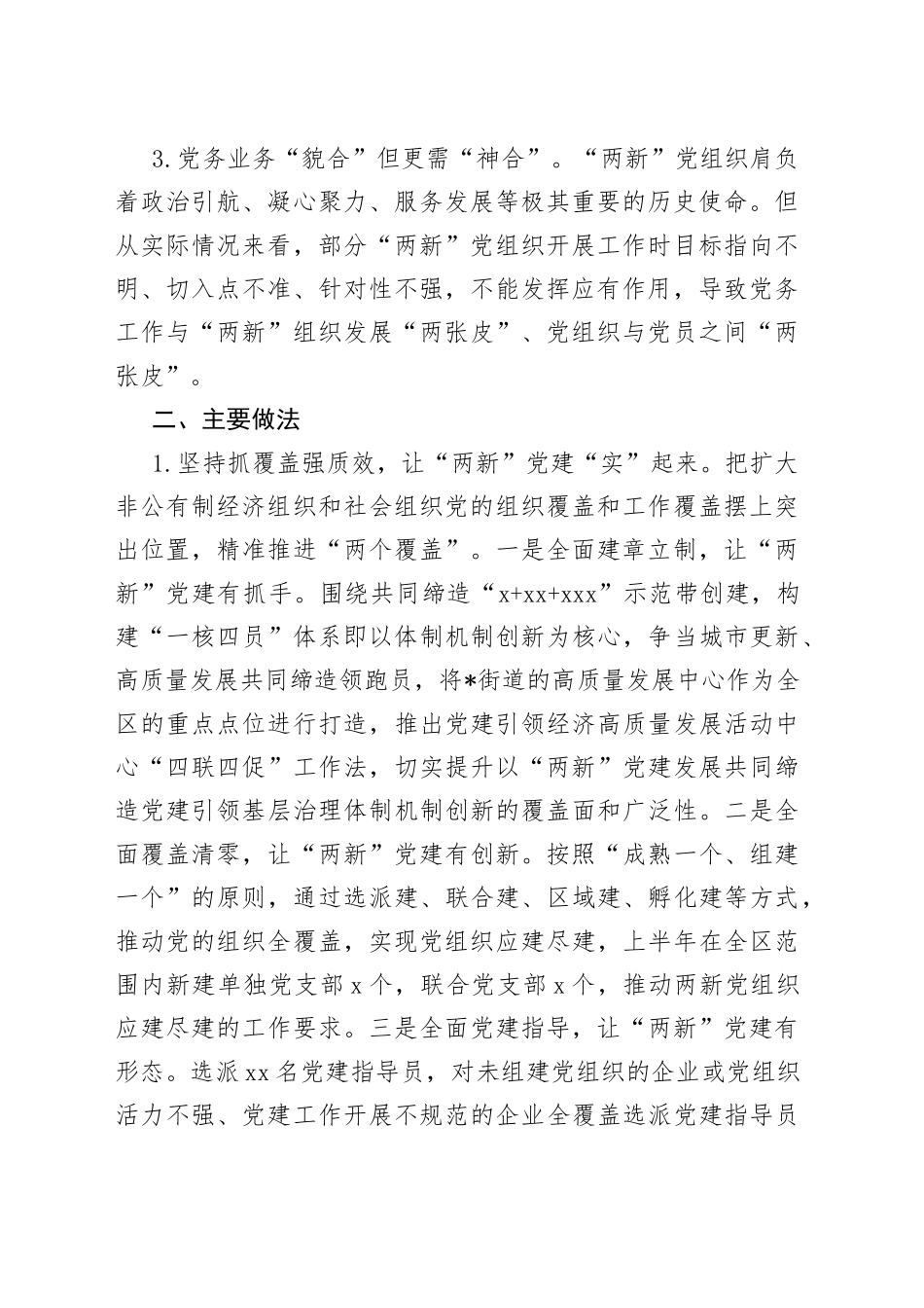 两新党建经验材料：示范引领促成长  以点带面同提升_第2页