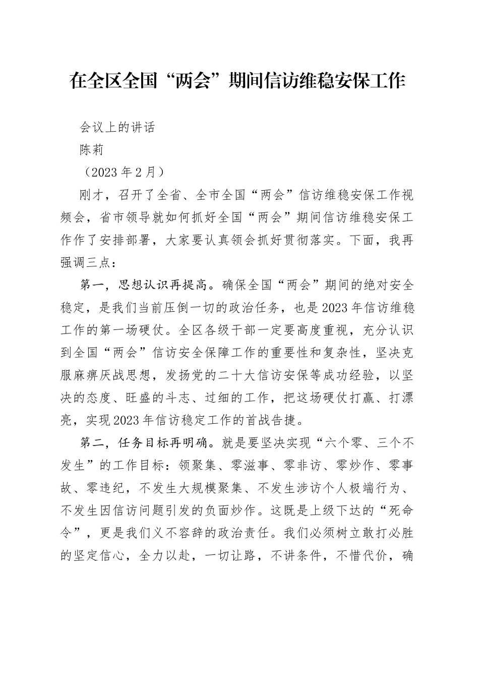 20230227-会议讲话_第1页