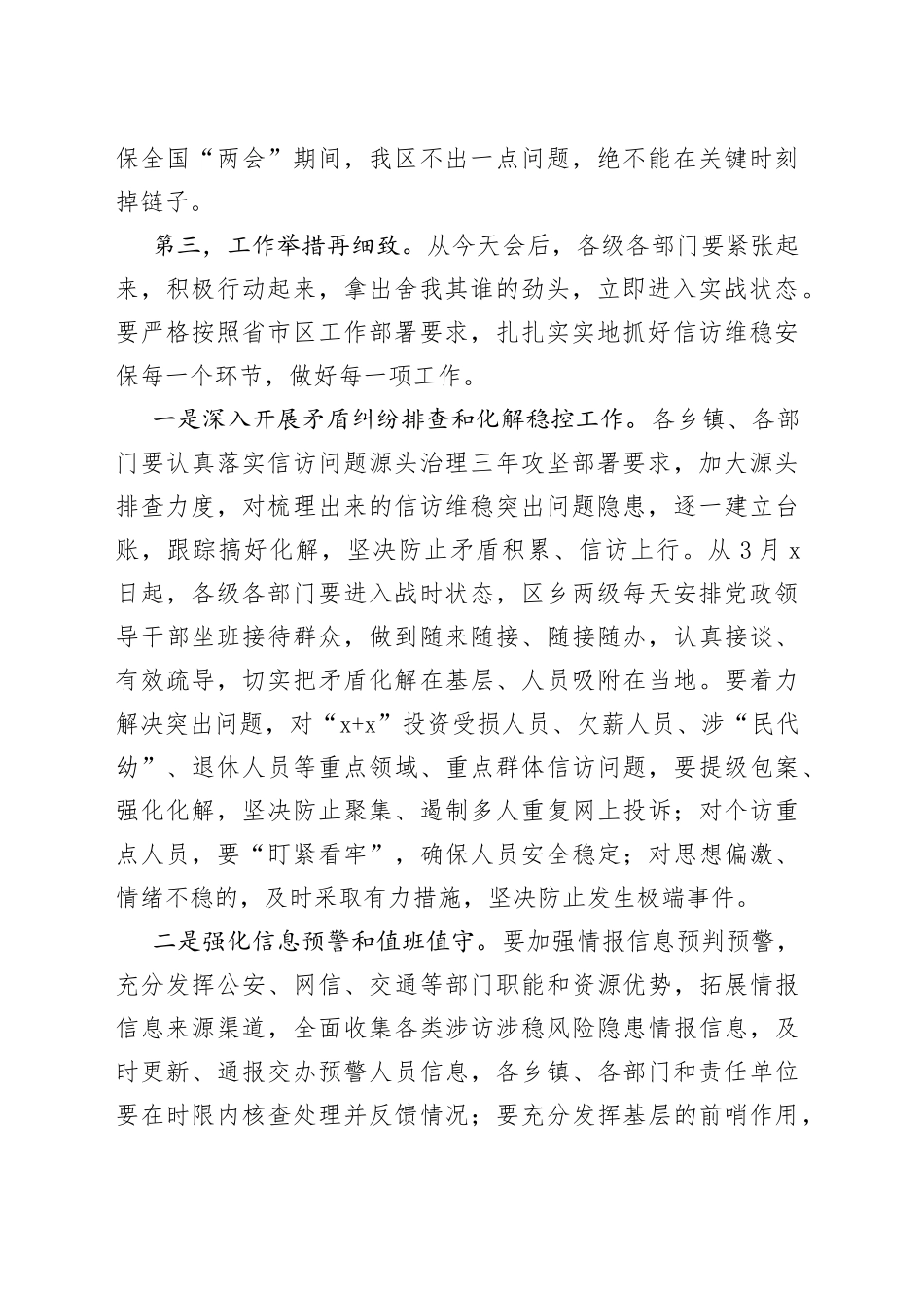 20230227-会议讲话_第2页