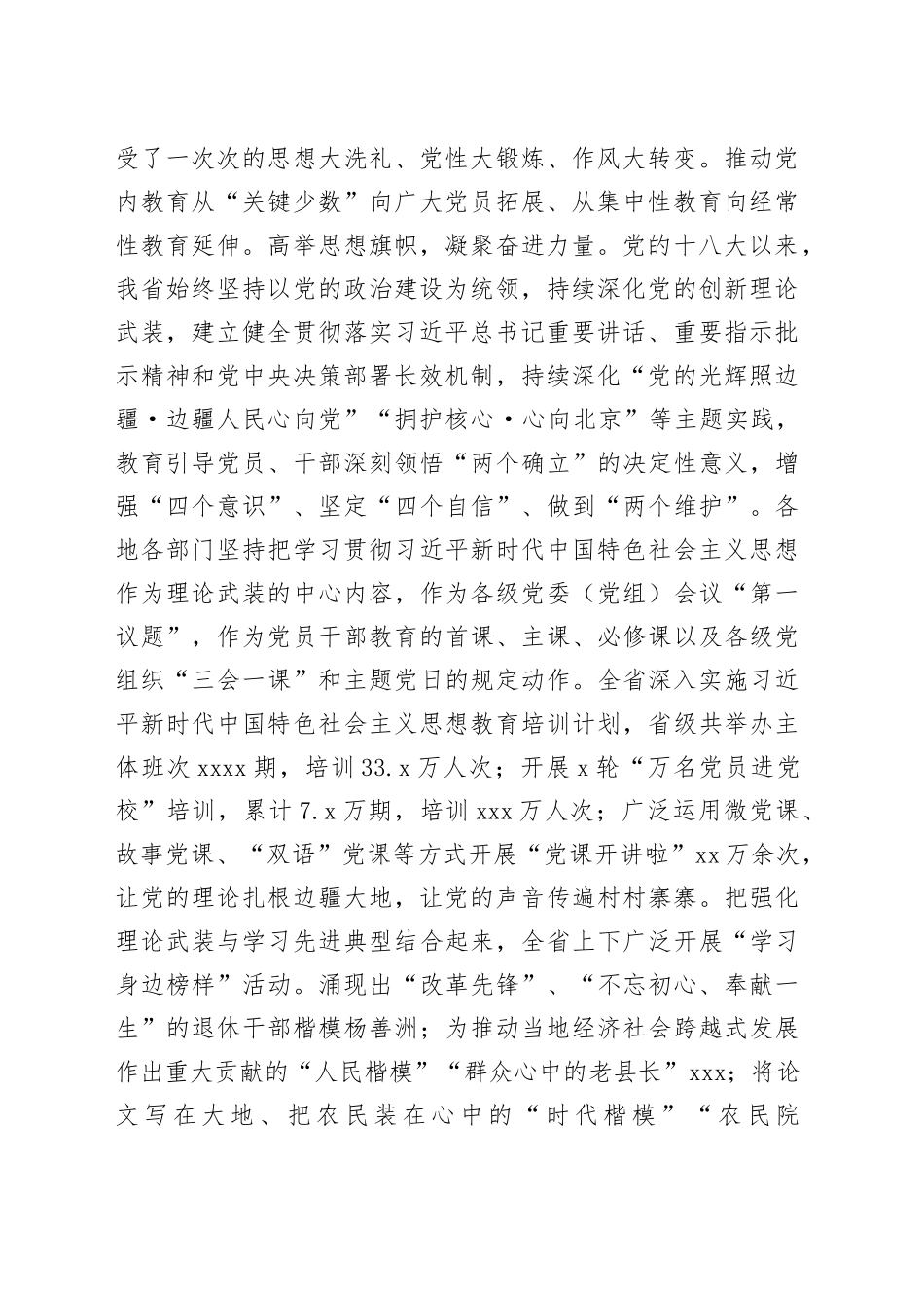 为XX高质量发展提供坚强组织保证——党的十八大以来XX组织工作综述（20230731）_第2页