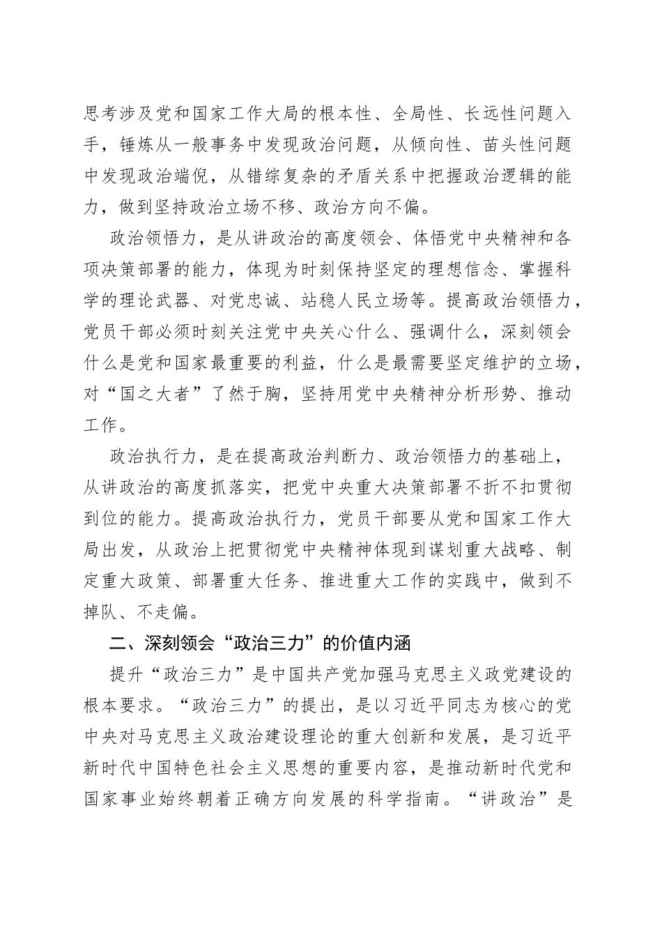 专题读书班上的党课讲稿——不断提升政治“三力”_第2页