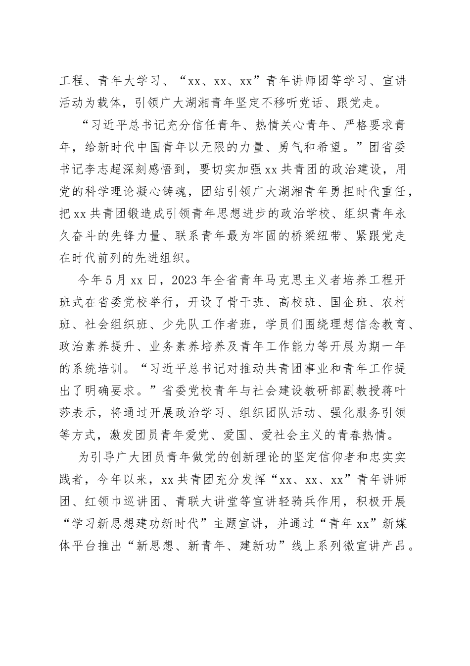 为中国式现代化建设注入蓬勃青春力量_第2页