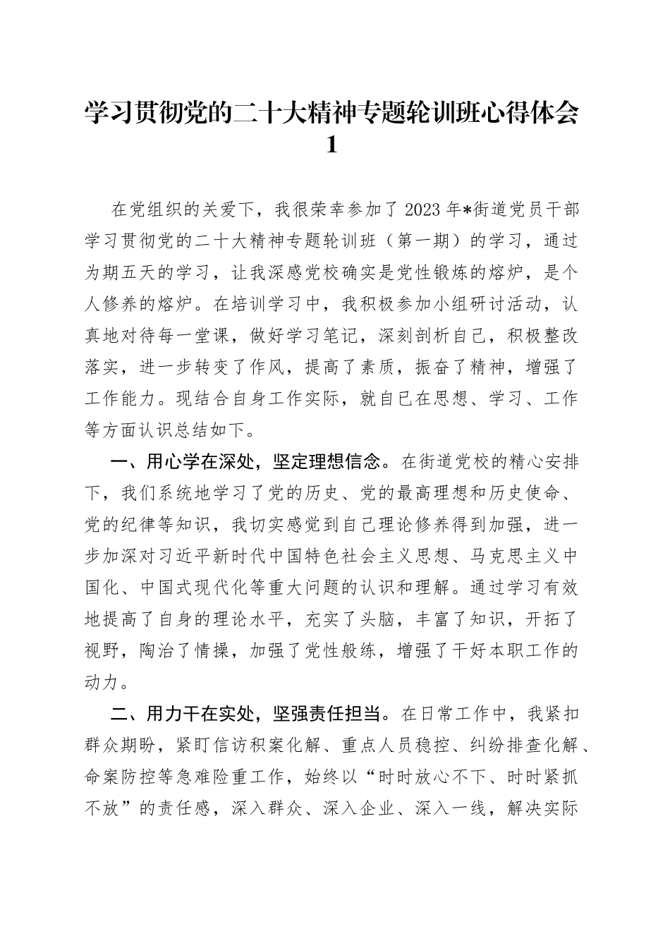 专题轮训班学习感受合集_第1页