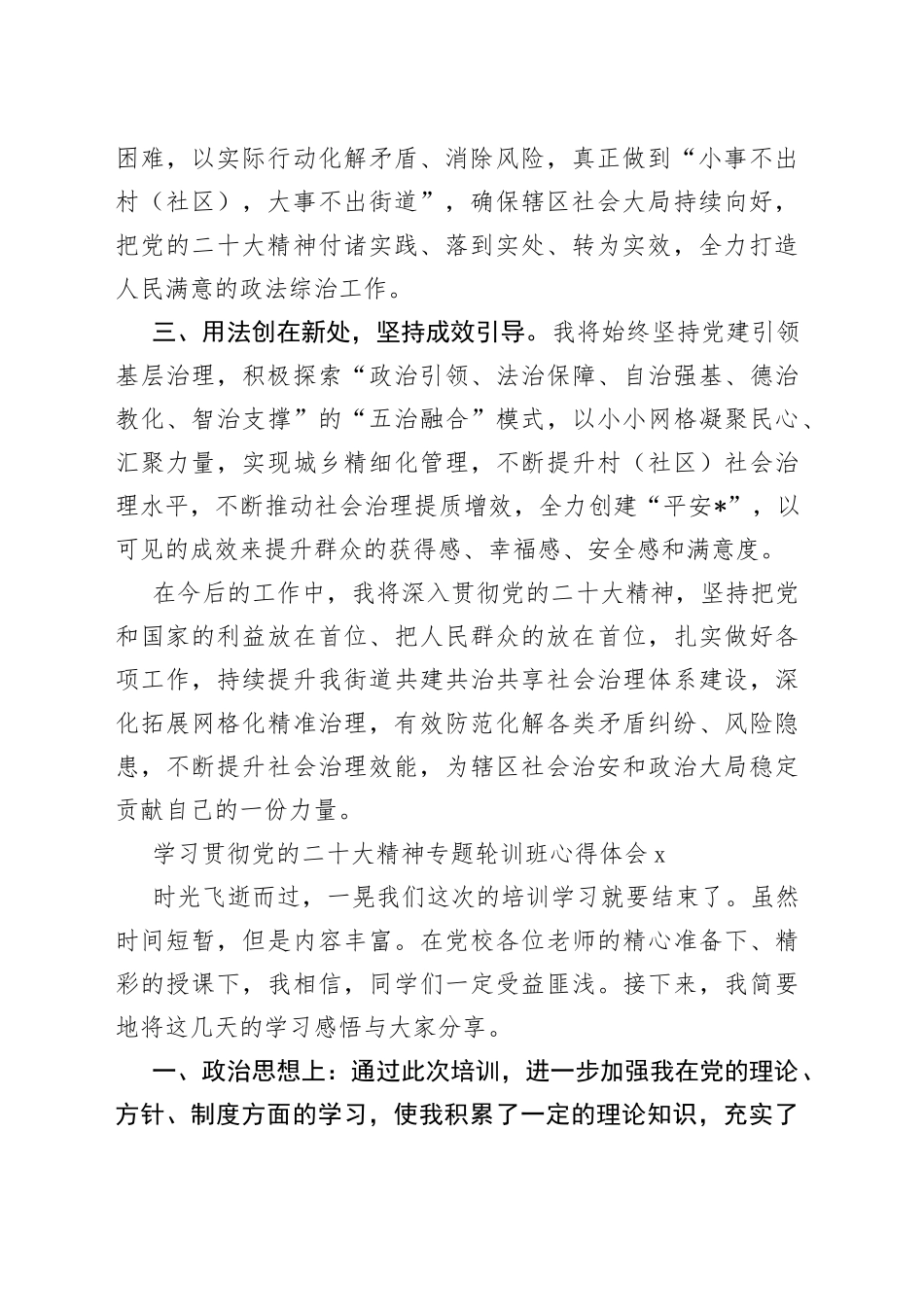 专题轮训班学习感受合集_第2页