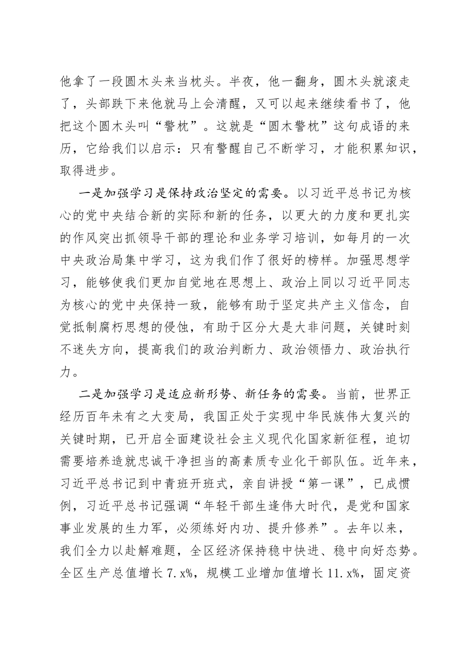 20230328-第二稿-党的二十大第一期讲话稿_第2页