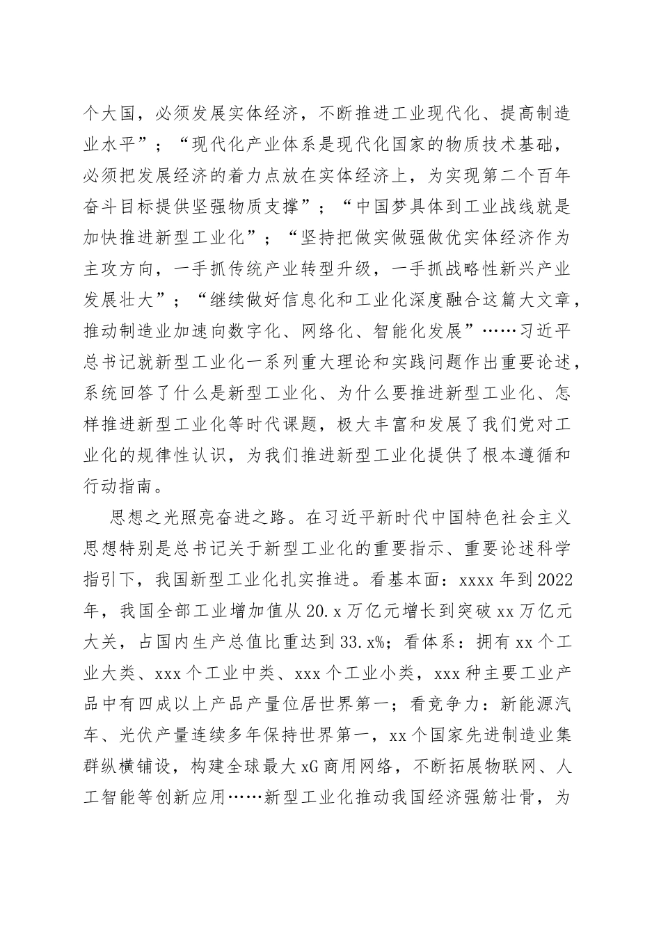 为中国式现代化构筑强大物质技术基础_第2页