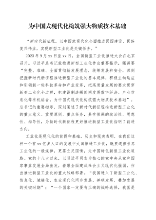 为中国式现代化构筑强大物质技术基础