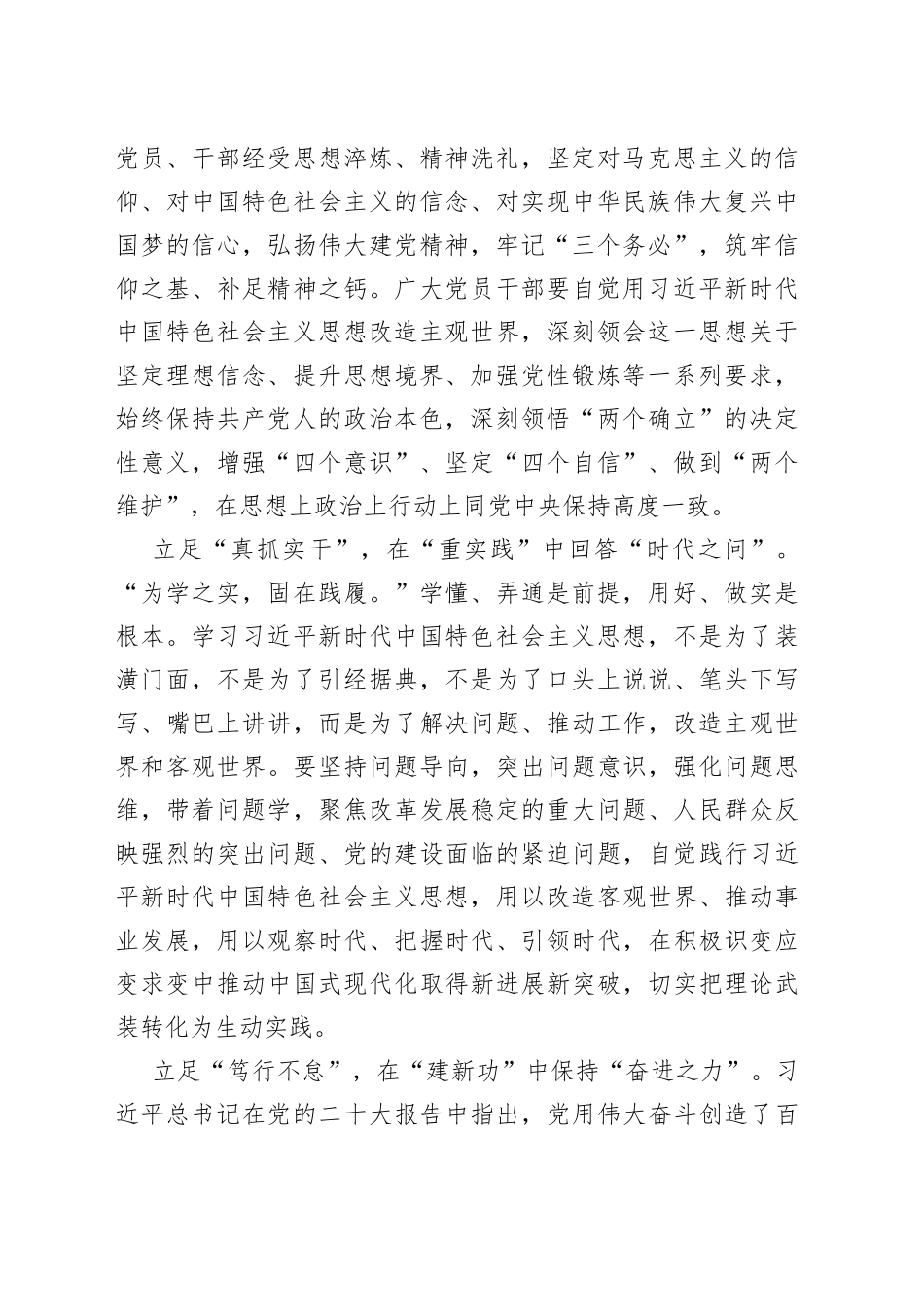 20230406抓住“四个立足”，推动主题教育走深走实_第2页