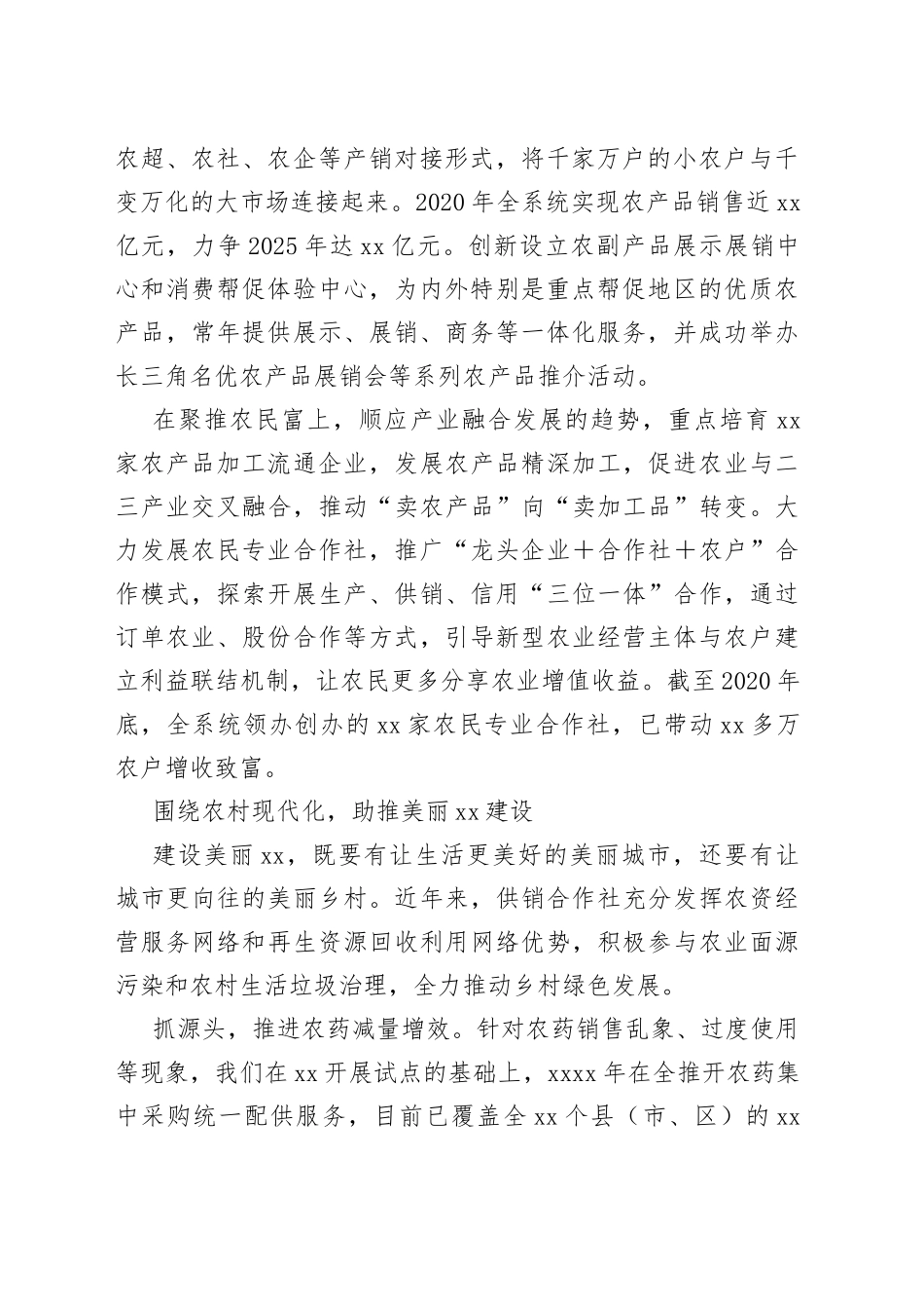 为乡村振兴贡献供销力量_第2页