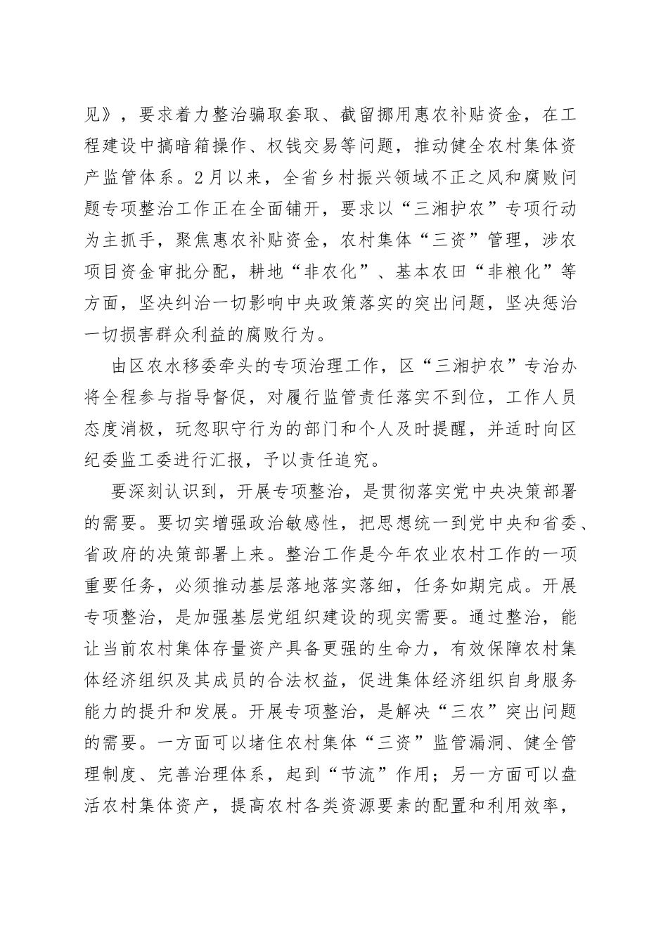 20230410-在三湘护农专项行动动员部署会议上的讲话_第2页