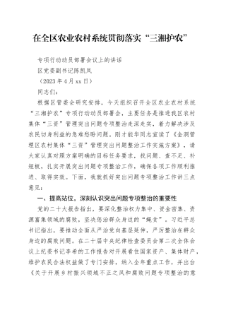 20230410-在三湘护农专项行动动员部署会议上的讲话