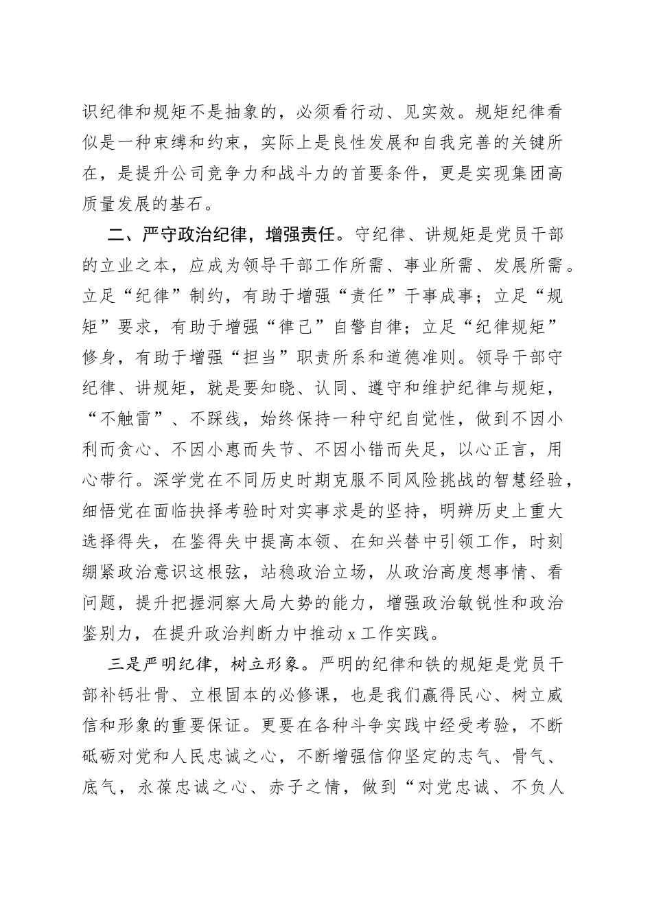 严守政治纪律政治规矩强化自身作风建设_第2页