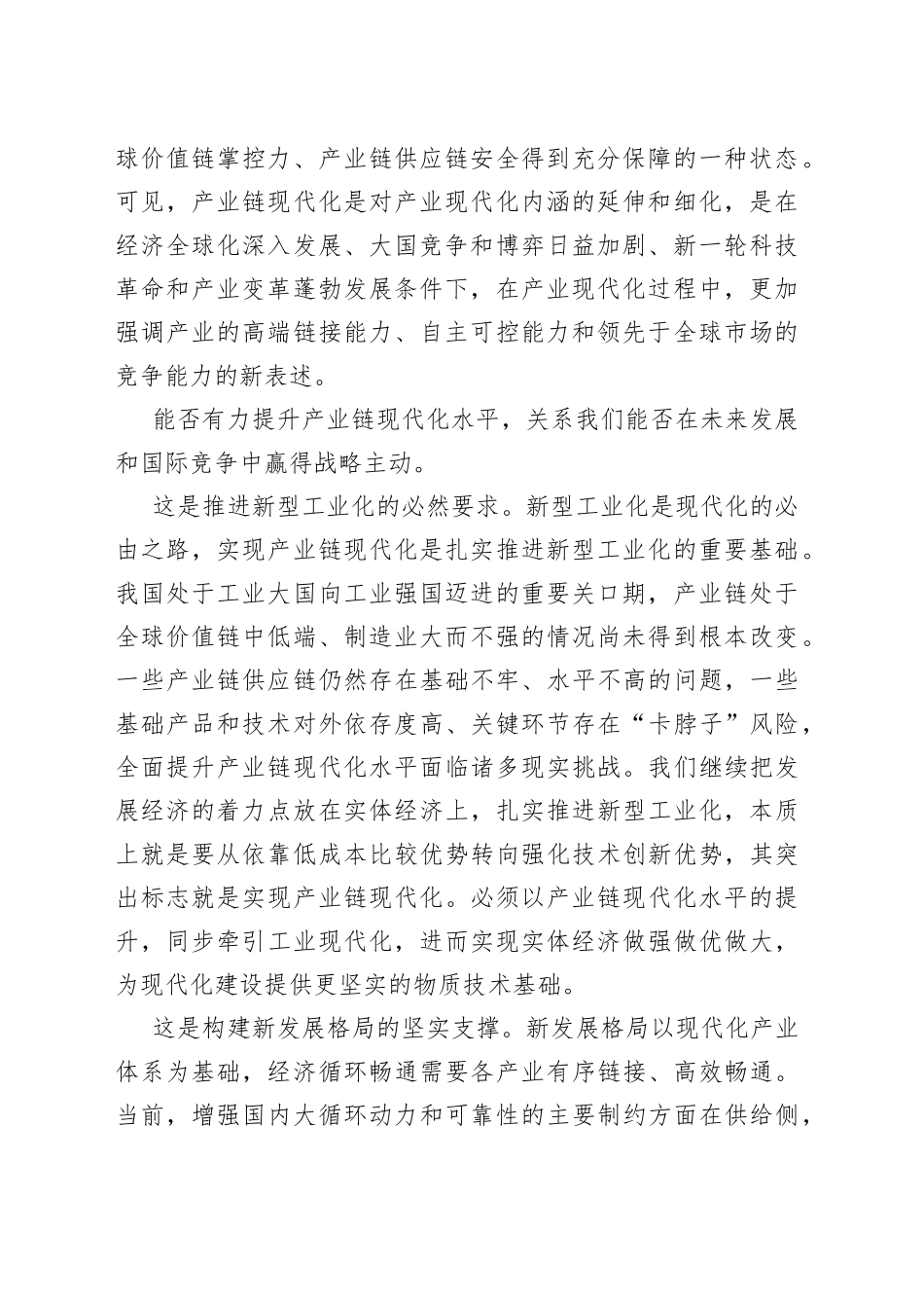 为什么强调推进产业链现代化_第2页