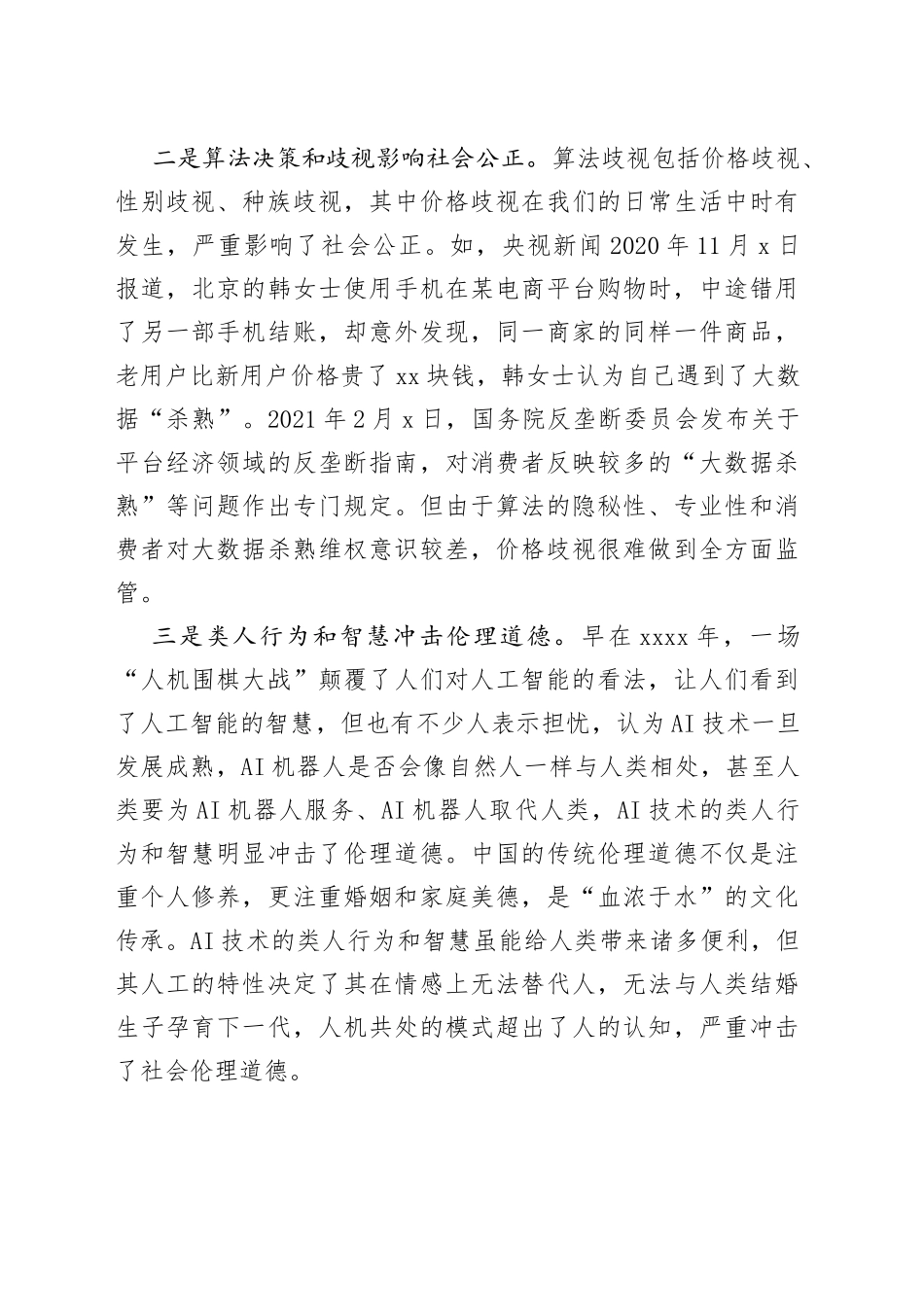 20230414 AI“复活”逝者人工智能高歌猛进背后隐藏多重隐患亟需重视_第2页