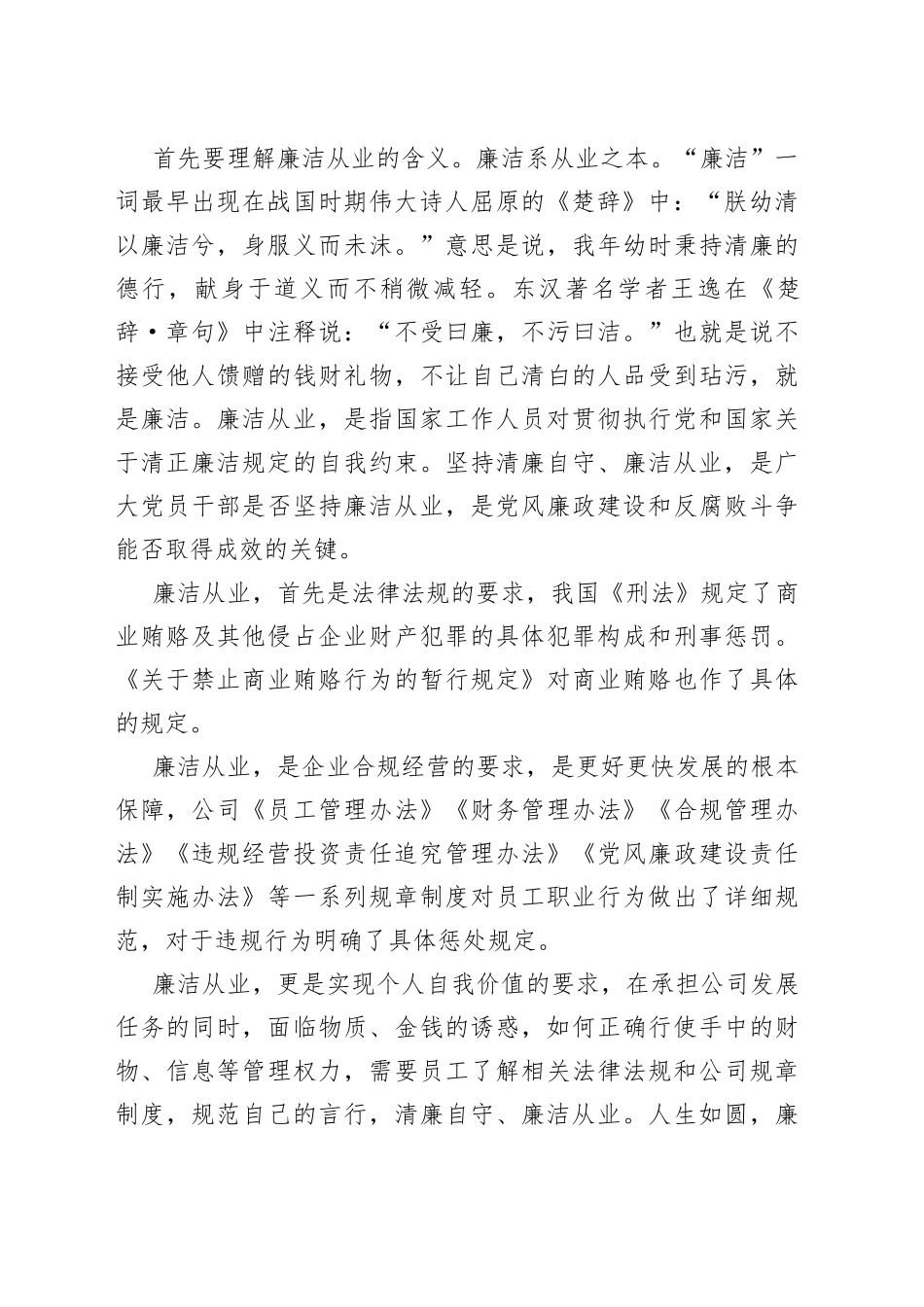 严守职业底线，坚持廉洁从业－－七一专题党课暨新员工入职“廉洁第一课”_第2页