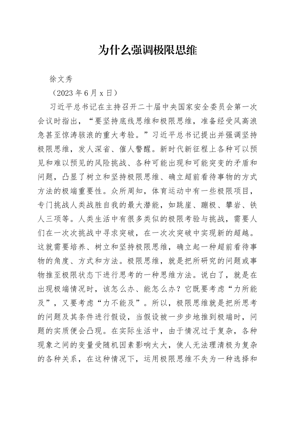 为什么强调极限思维_第1页