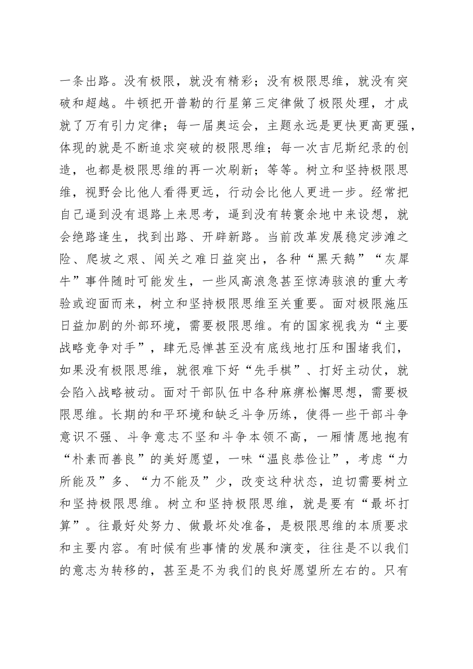 为什么强调极限思维_第2页
