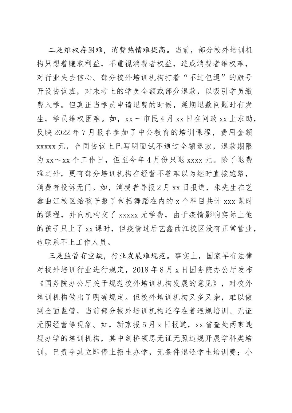 20230507基层反映校外培训行业迅猛发展亟待规范_第2页