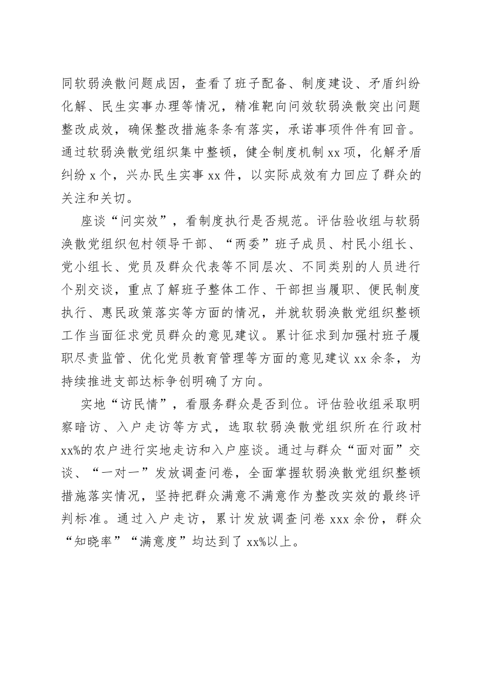 严把“五个环节”抓实软弱涣散党组织整顿评估验收_第2页