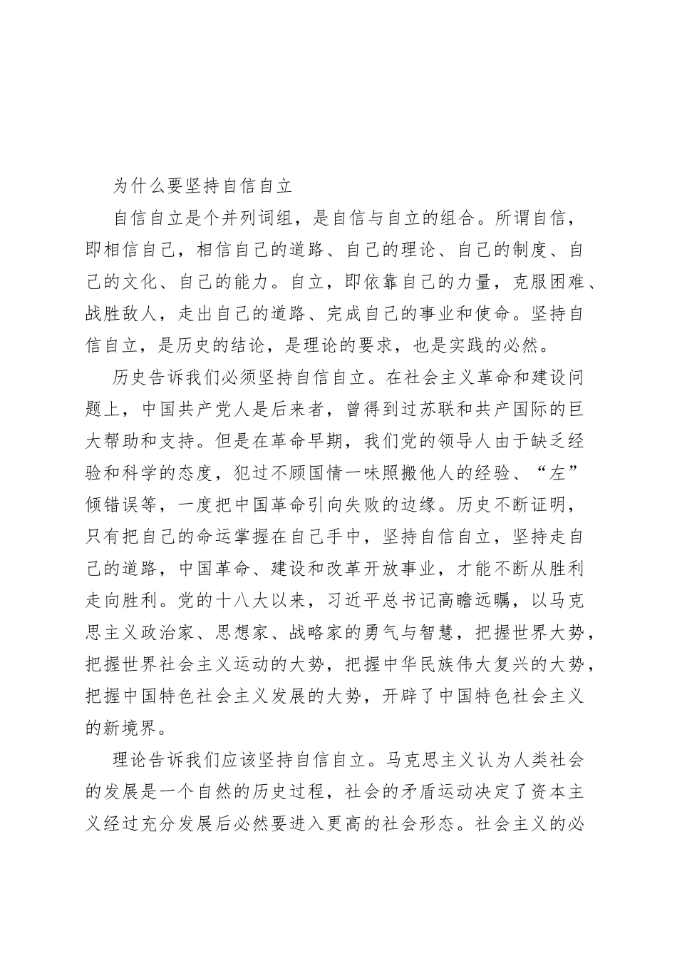 为什么要坚持自信自立_第1页