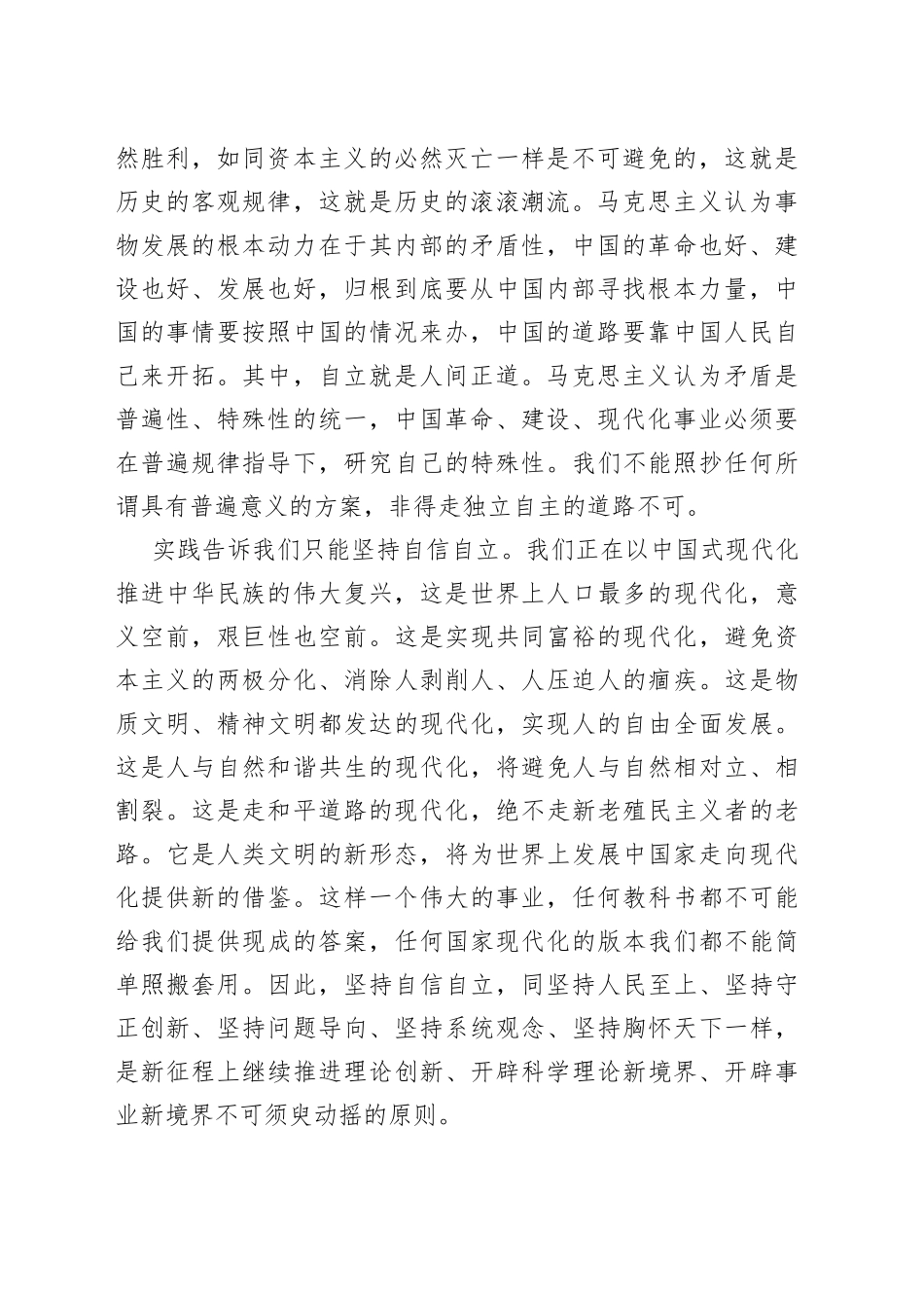 为什么要坚持自信自立_第2页