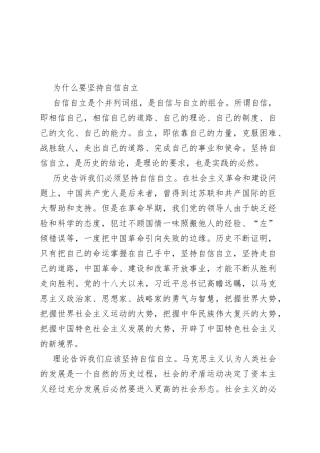 为什么要坚持自信自立
