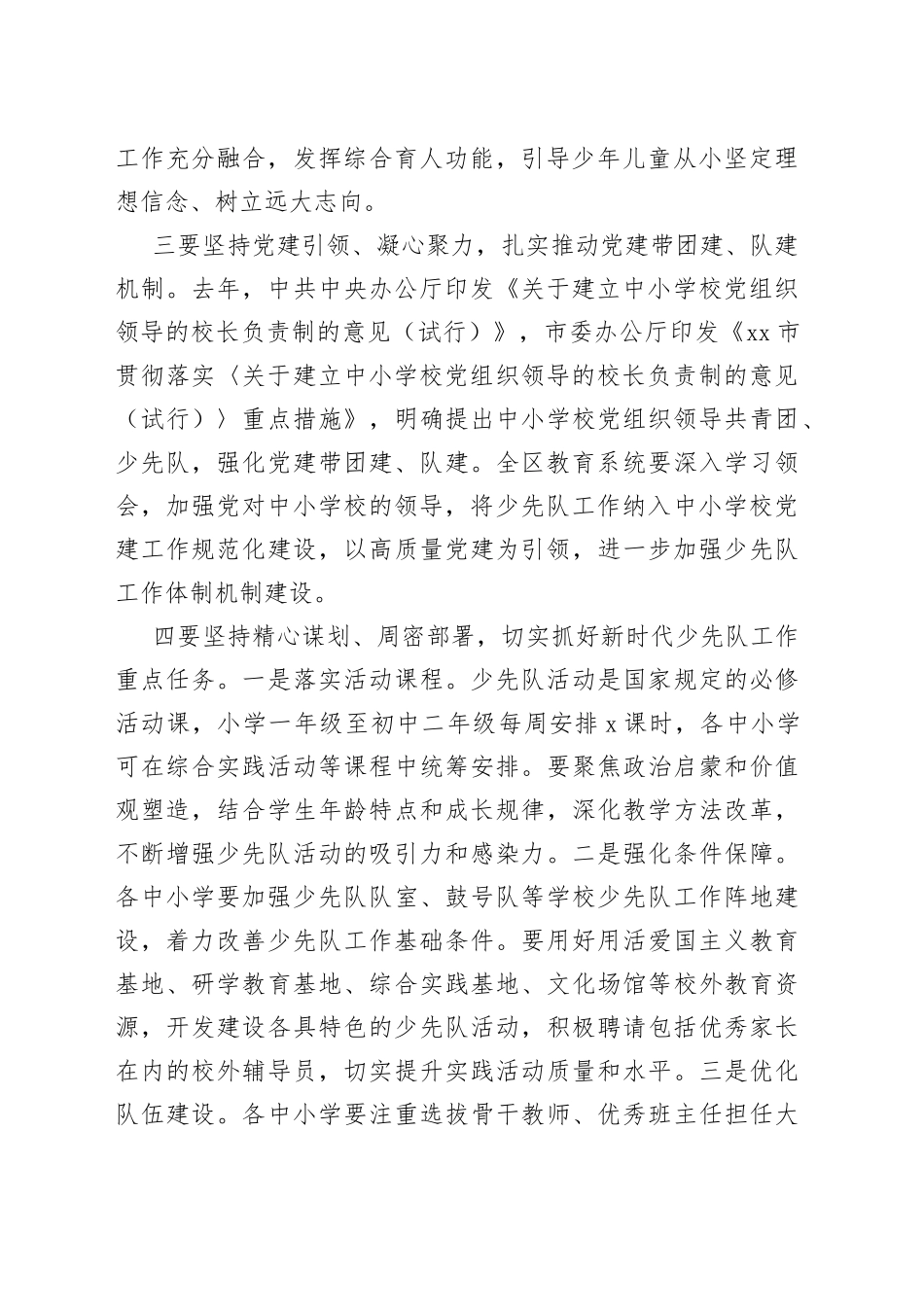 20230509在区少工委三届二次全会上的讲话_第2页