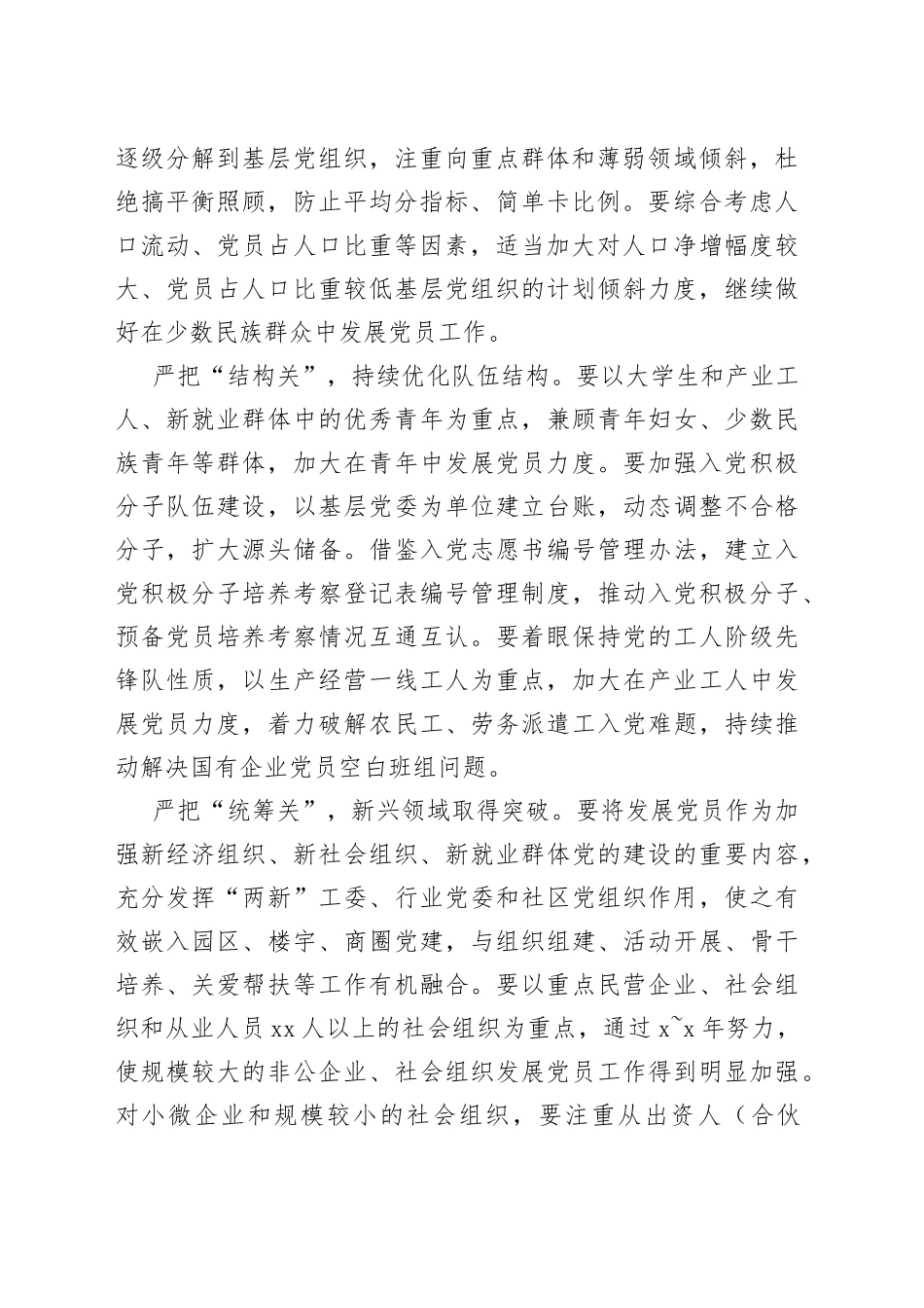 严把“五道关口”推动发展党员“提质升级”_第2页