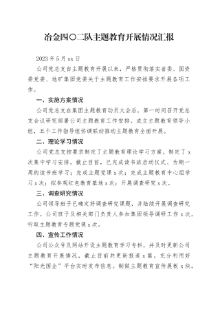 20230512冶金四〇二队主题教育工作进展情况汇报