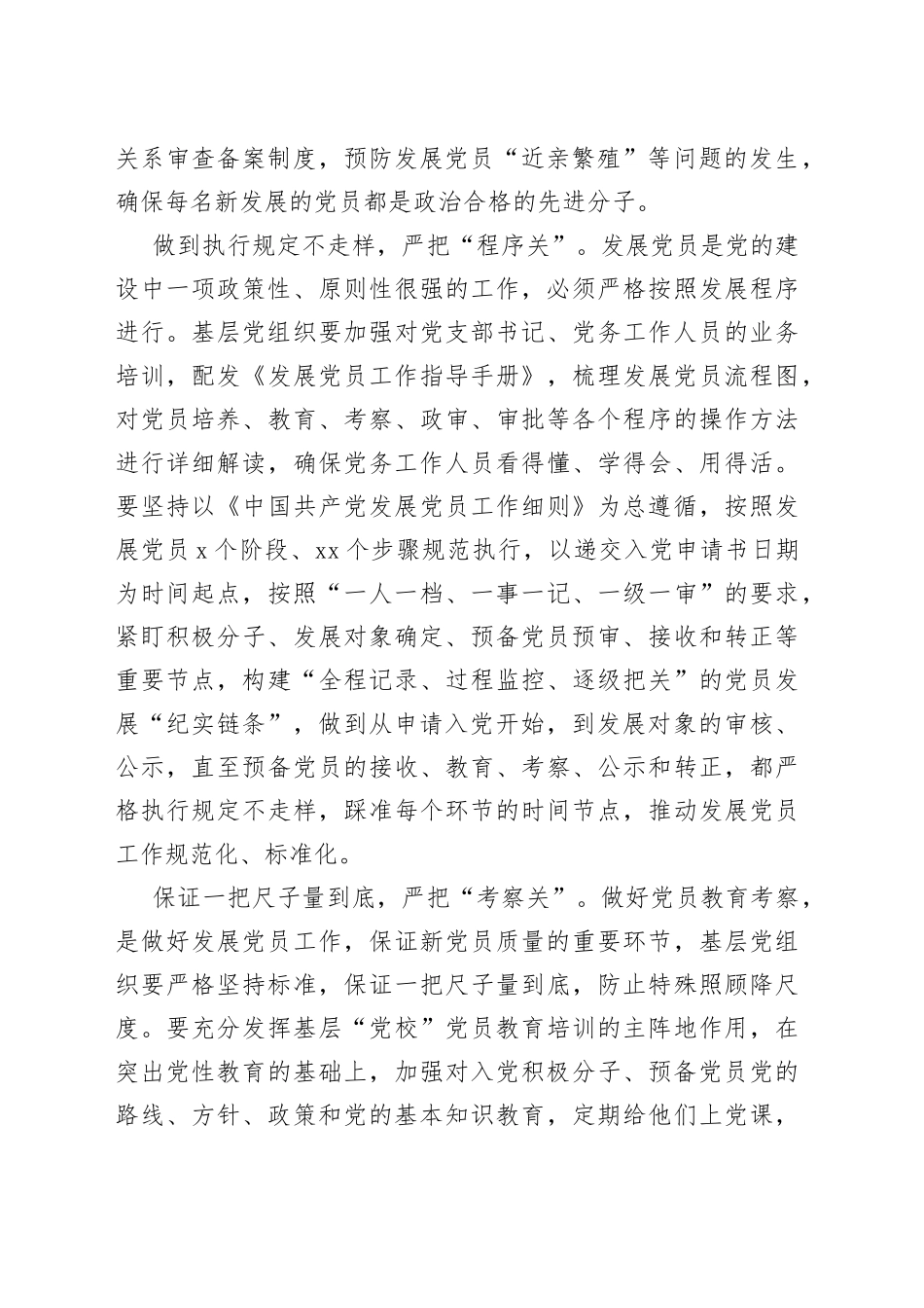 严把“四关”拧紧新发展党员“全链条”_第2页