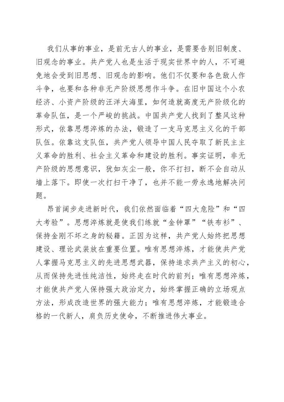 为什么要把淬炼思想放在首要位置_第2页