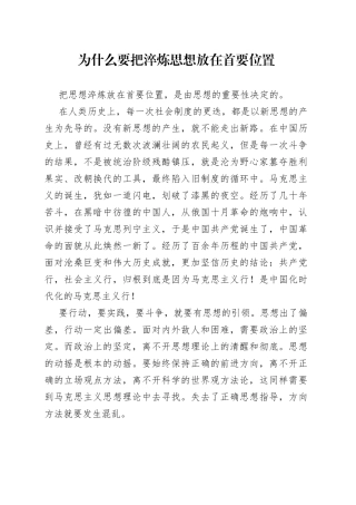为什么要把淬炼思想放在首要位置