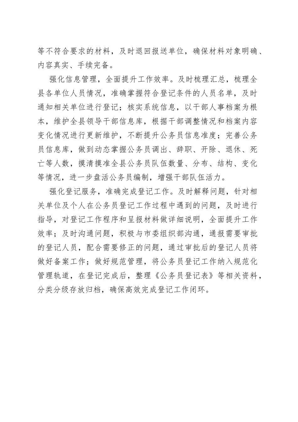 严把“四关”，扎实做好公务员登记工作_第2页