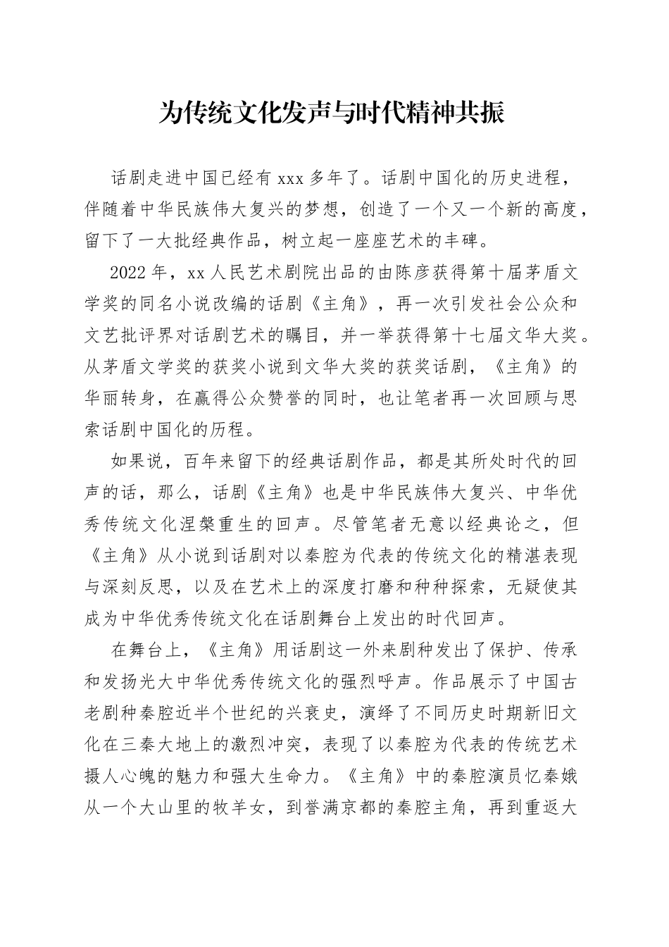 为传统文化发声 与时代精神共振_第1页
