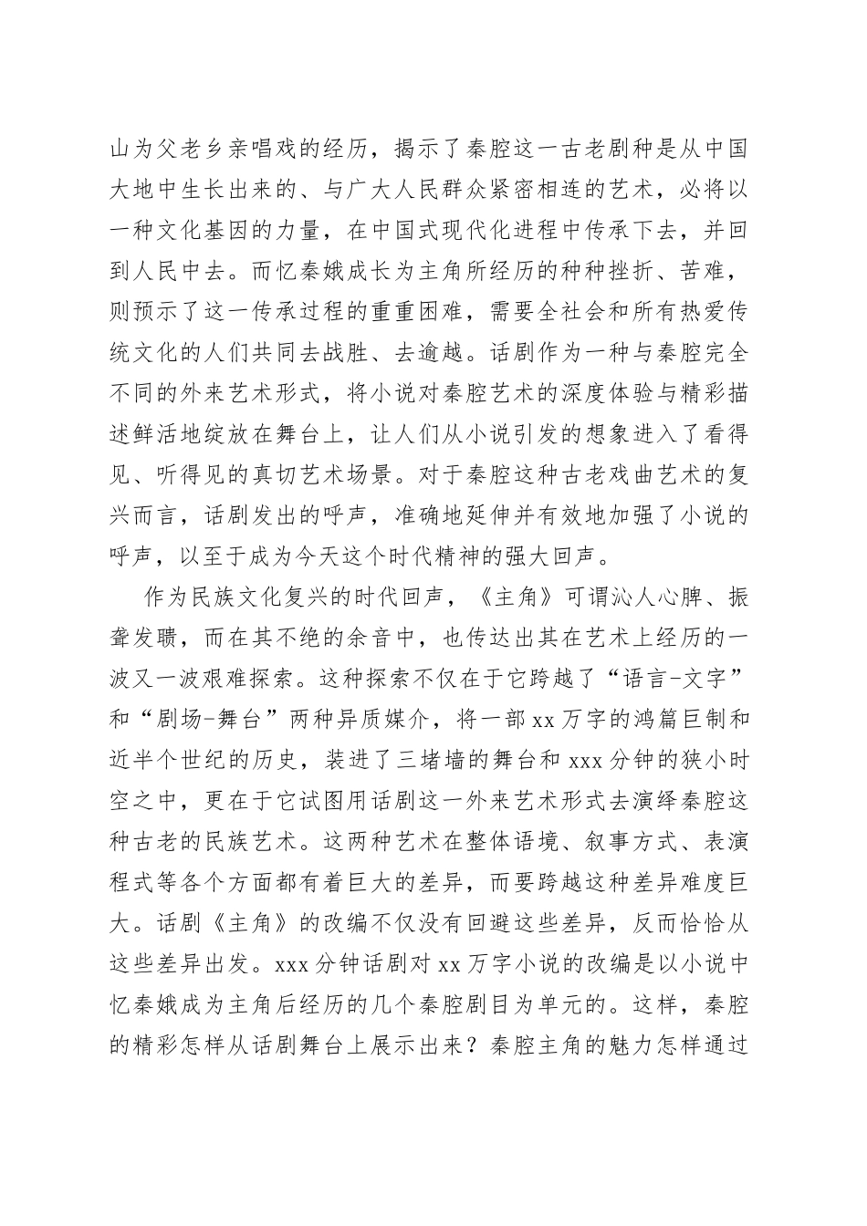 为传统文化发声 与时代精神共振_第2页