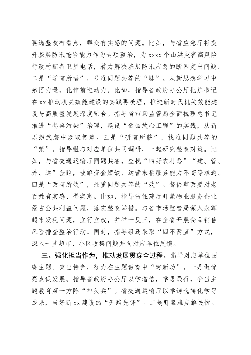 20230612 突出部门特点 精准同向发力 扎实推进主题教育提质增效_第2页