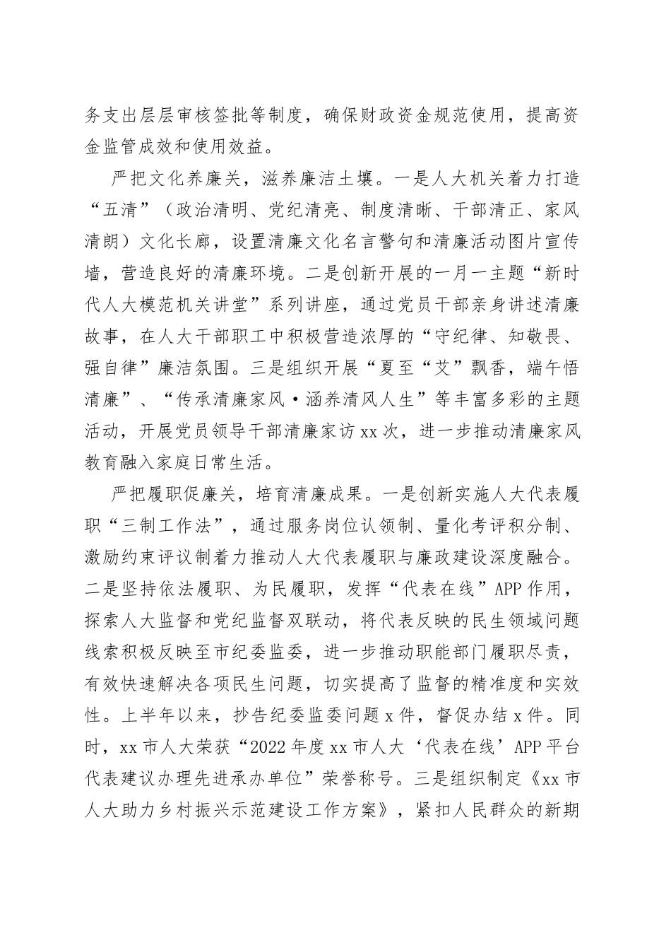 严把“四廉”关 推进清廉人大机关建设（20230727）_第2页