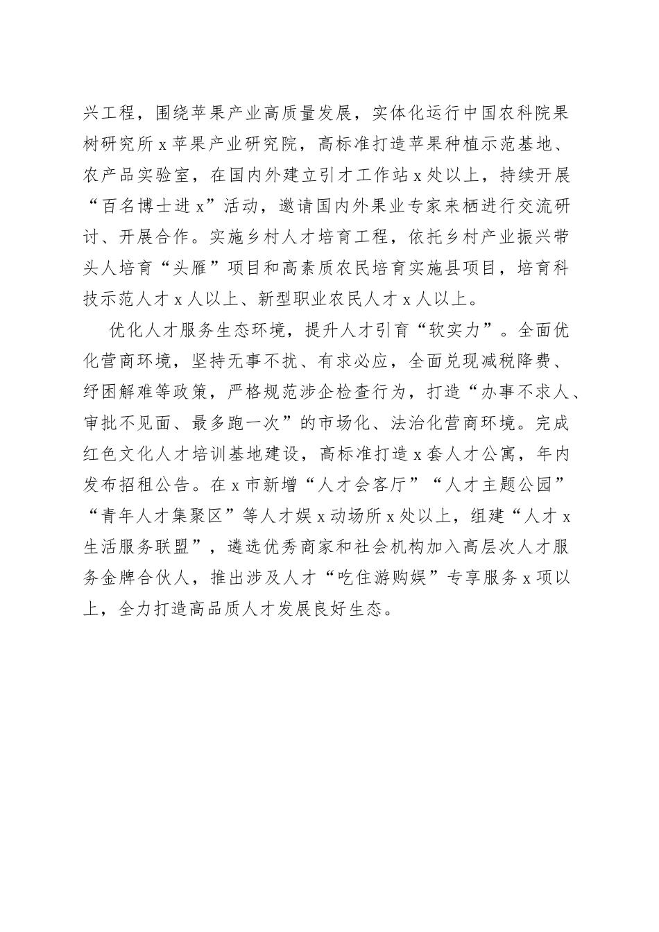 为全域高质量发展持续注入人才活力_第2页