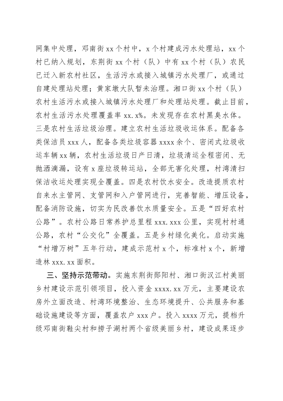 20230614六个坚持 共同缔造经开和美宜居乡村_第2页