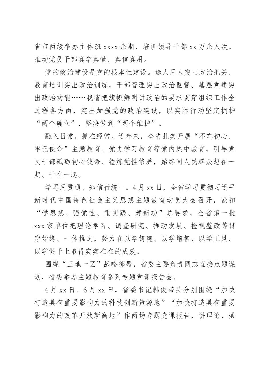为全面建设现代化美好XX提供坚强组织保证——新时代全省组织工作综述（20230810）_第2页