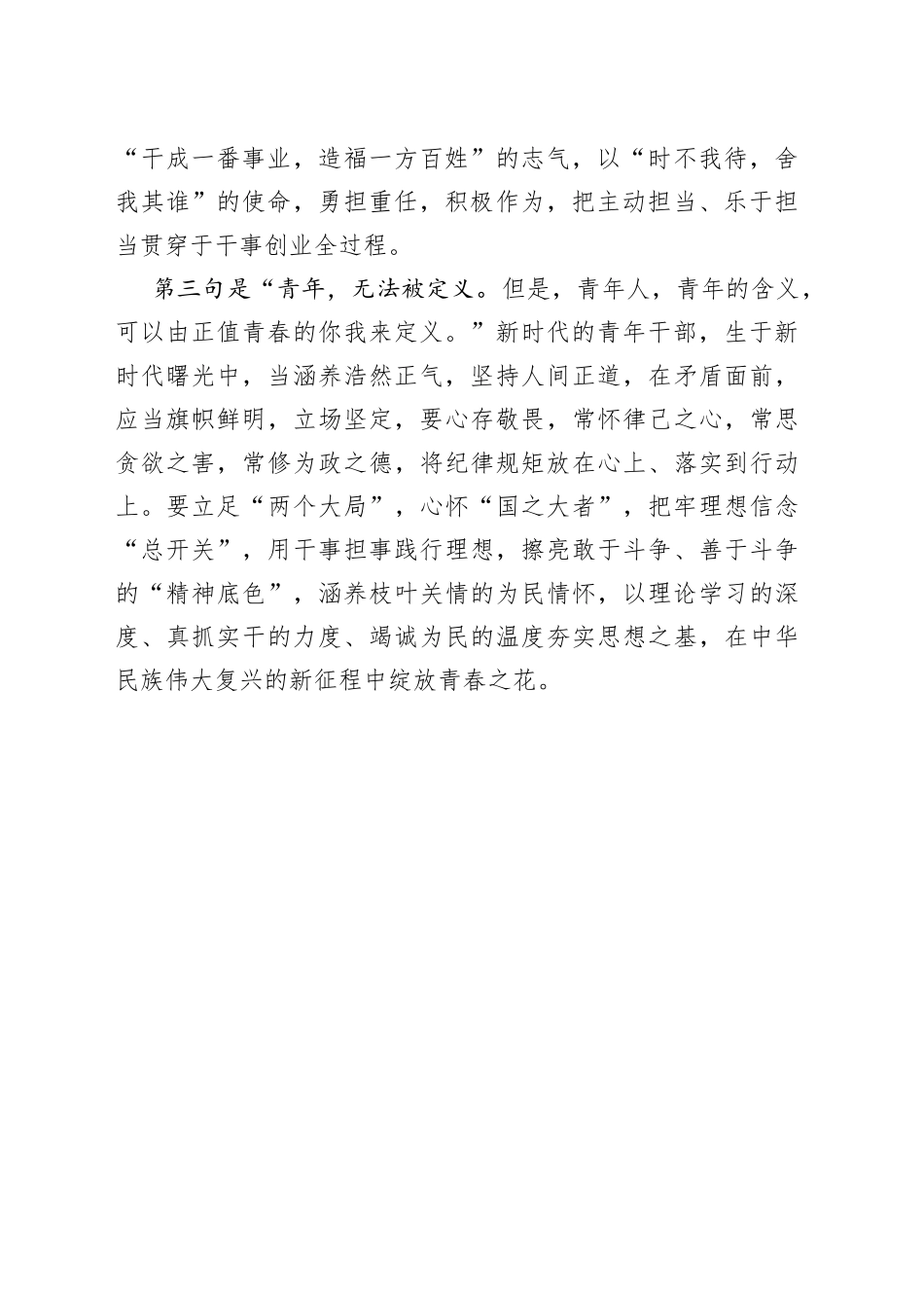 20230619从三句话中领悟青年干部立身之本_第2页