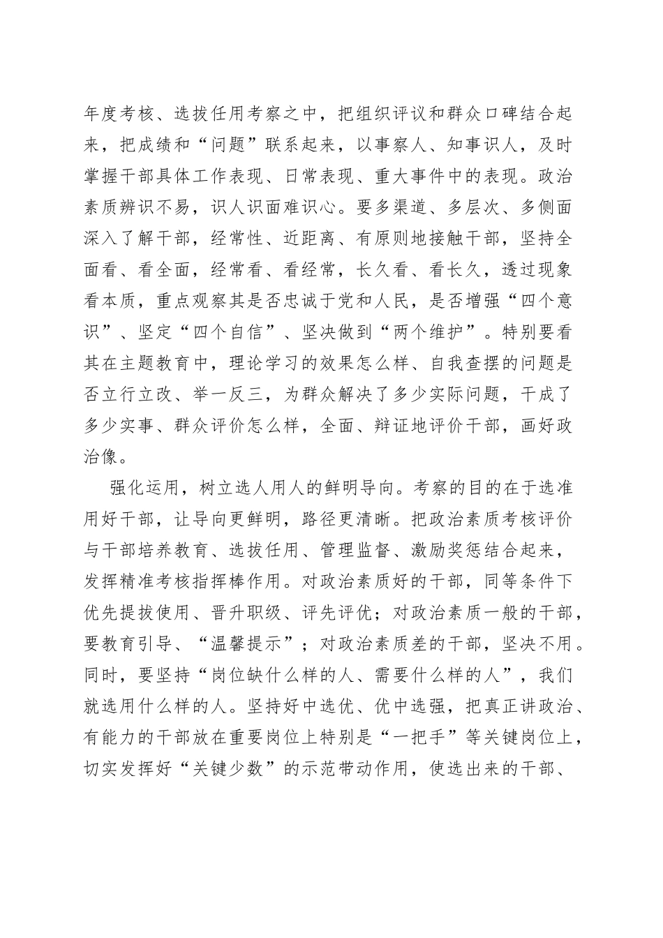 严把选人用人政治关_第2页